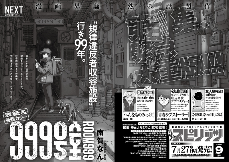 月刊！スピリッツ 次号予告