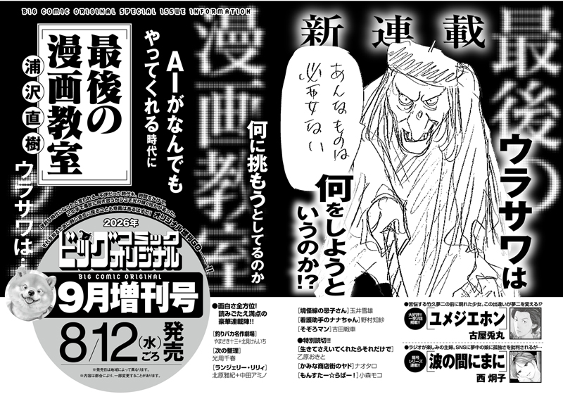 オリジナル増刊号 次号予告
