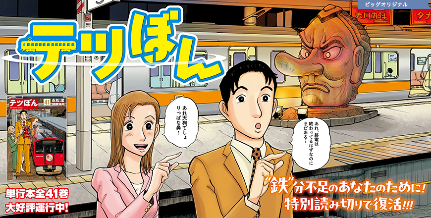 ビッグコミックオリジナル増刊　7月12日増刊号