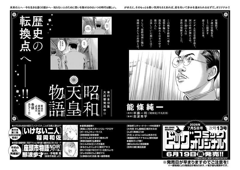 ビッグオリジナル 次号予告