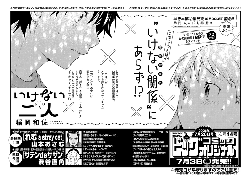 ビッグオリジナル 次号予告