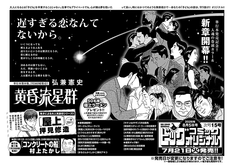ビッグオリジナル 次号予告