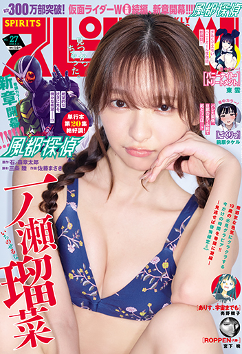 週刊スピリッツ 第27号