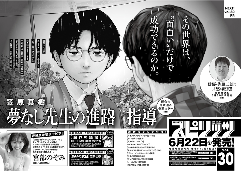 週刊スピリッツ 次号予告