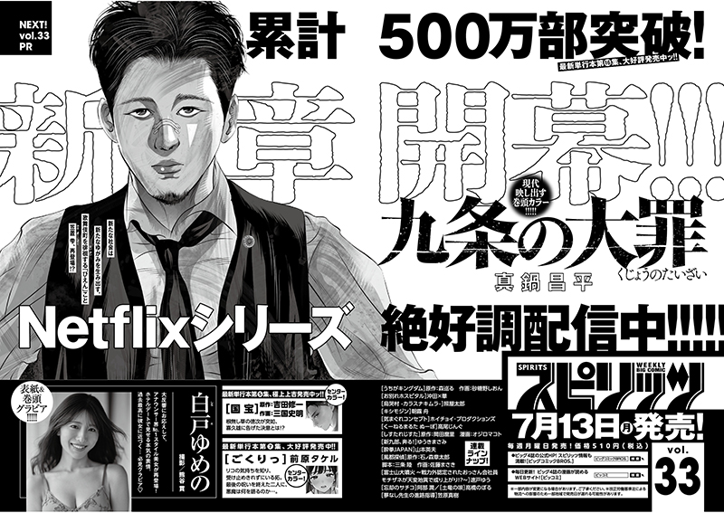 週刊スピリッツ 次号予告