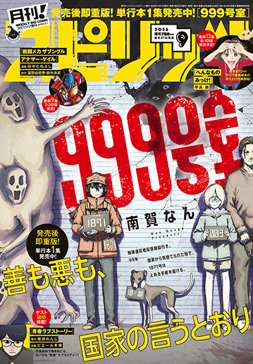 月刊！スピリッツ 9月号