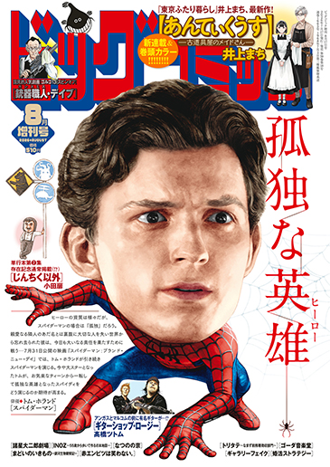 ビッグ増刊号 2026年8月17日号増刊