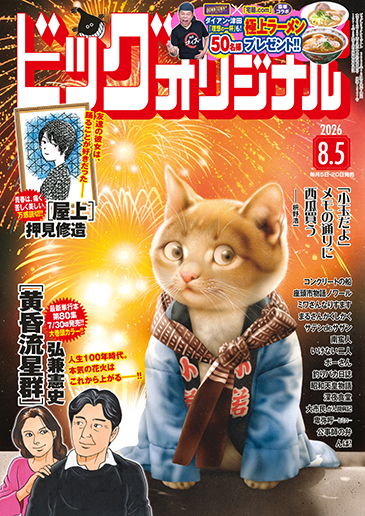 ビッグオリジナル 第15号