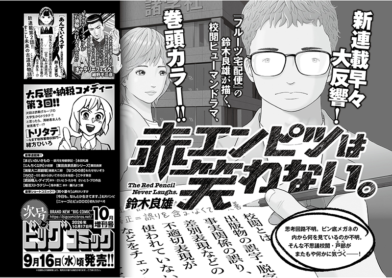 ビッグ増刊号 次号予告