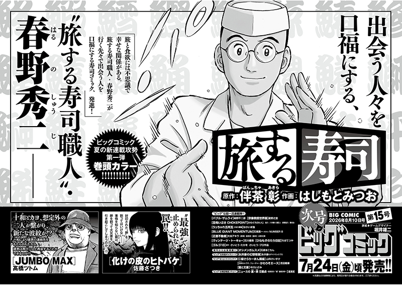 ビッグコミック 次号予告