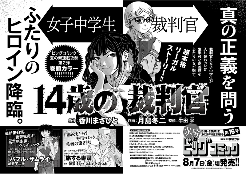 ビッグコミック 次号予告