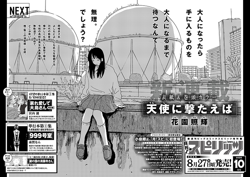月刊！スピリッツ 次号予告