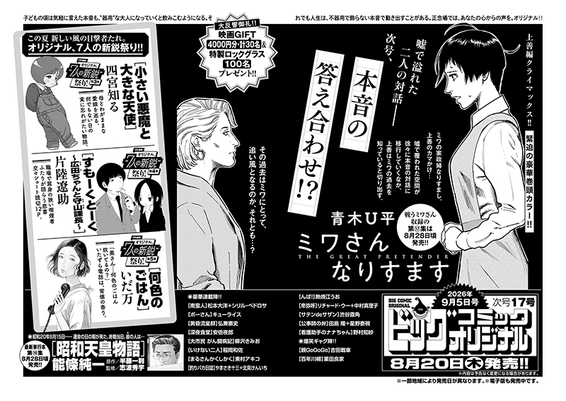 ビッグオリジナル 次号予告