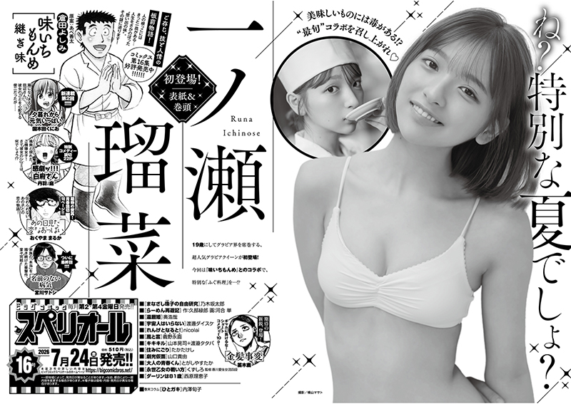 ビッグスペリオール 次号予告