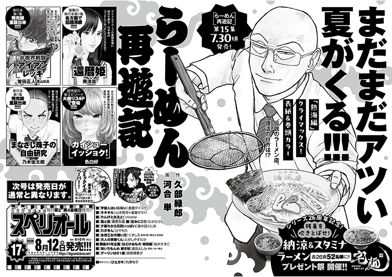 ビッグスペリオール 次号予告