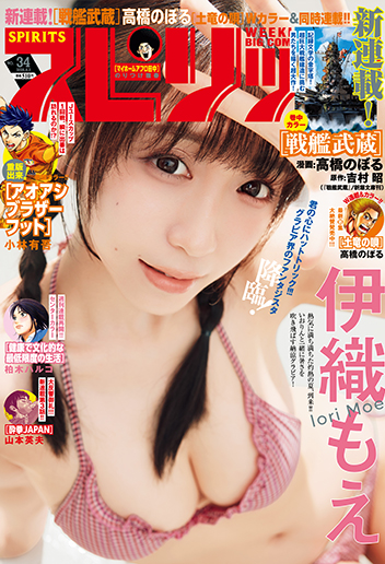 週刊スピリッツ 第34号