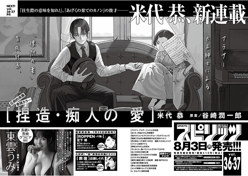 週刊スピリッツ 次号予告