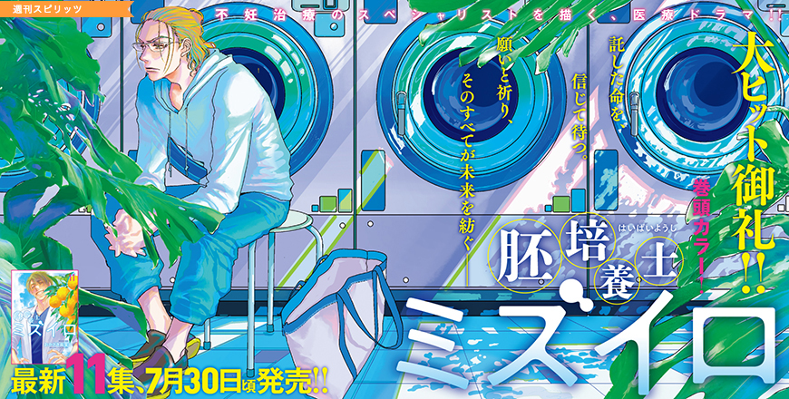 ビッグコミックスピリッツ第35号 TOP