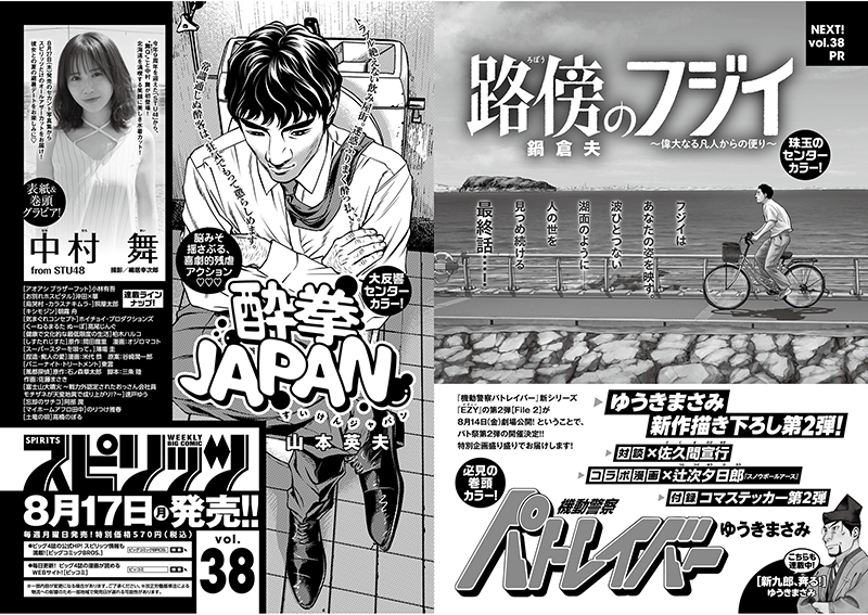 週刊スピリッツ 次号予告