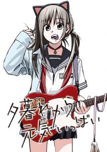 夕暮れから元気いっぱい