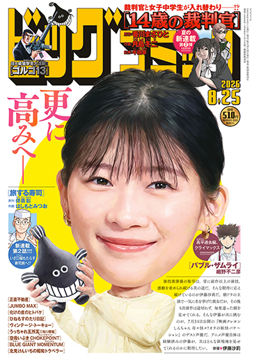 ビッグコミック 第16号