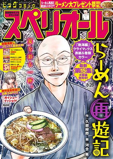 ビッグスペリオール 第17号