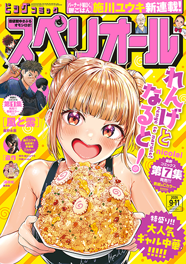 ビッグコミックスペリオール第18号