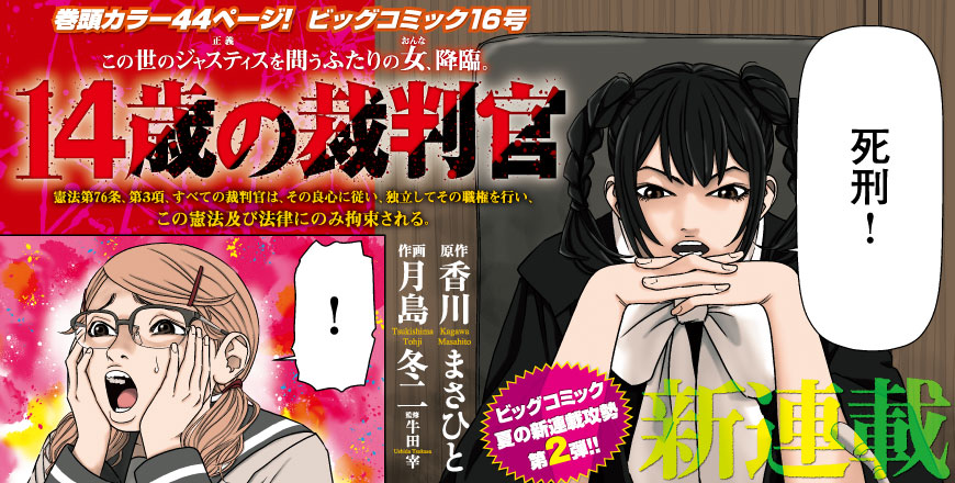 ビッグコミック第16号