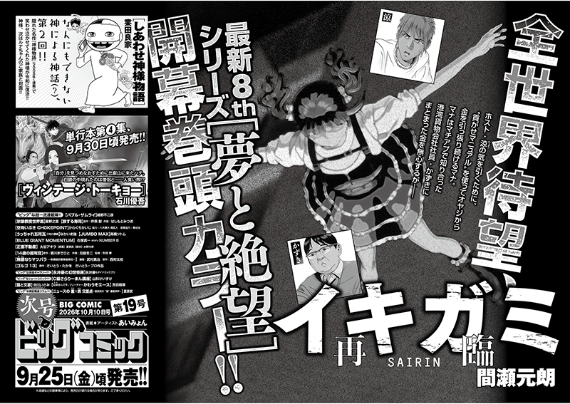 ビッグコミック 次号予告