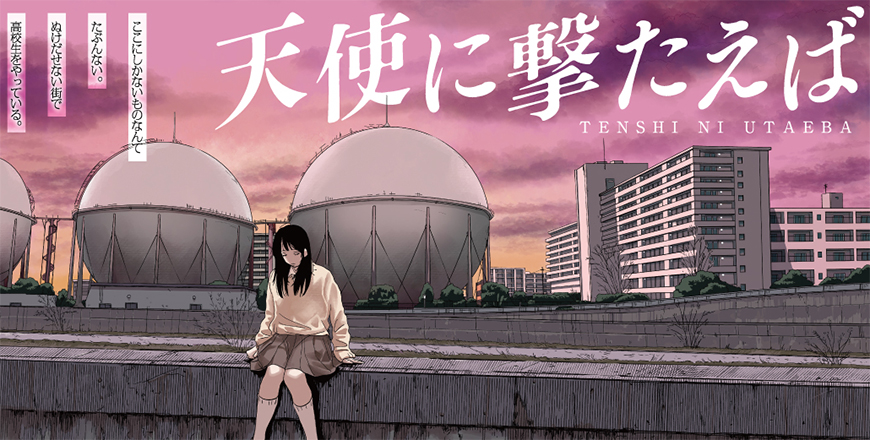 月刊！スピリッツ10月号 天使に撃たえば