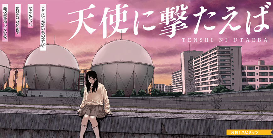 月刊！スピリッツ10月号 TOP