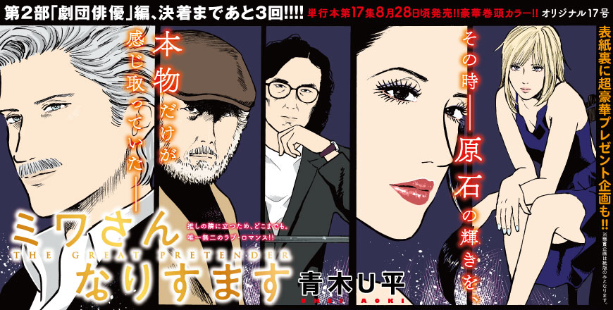 ビッグコミックオリジナル第17号