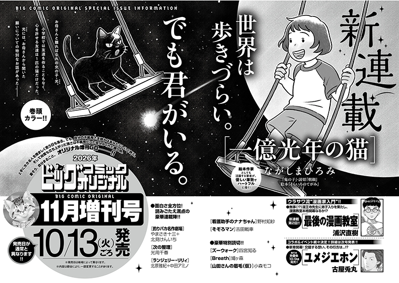 オリジナル増刊号 次号予告
