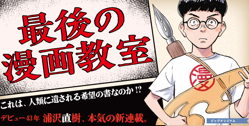 ビッグコミックオリジナル増刊　9月12日増刊号