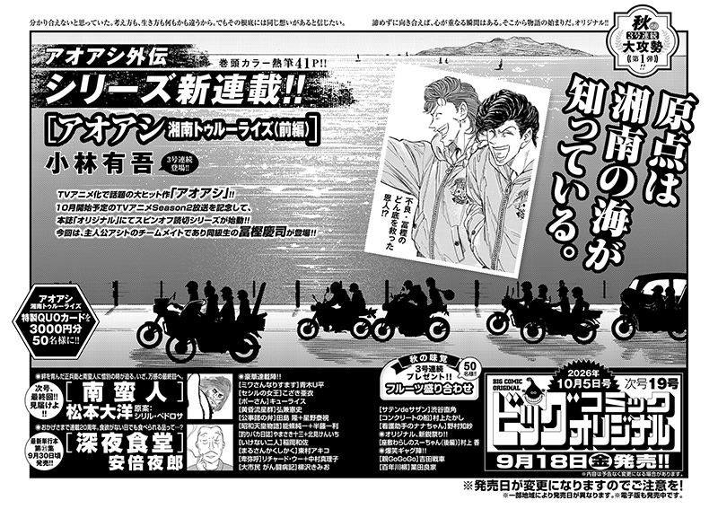 ビッグオリジナル 次号予告