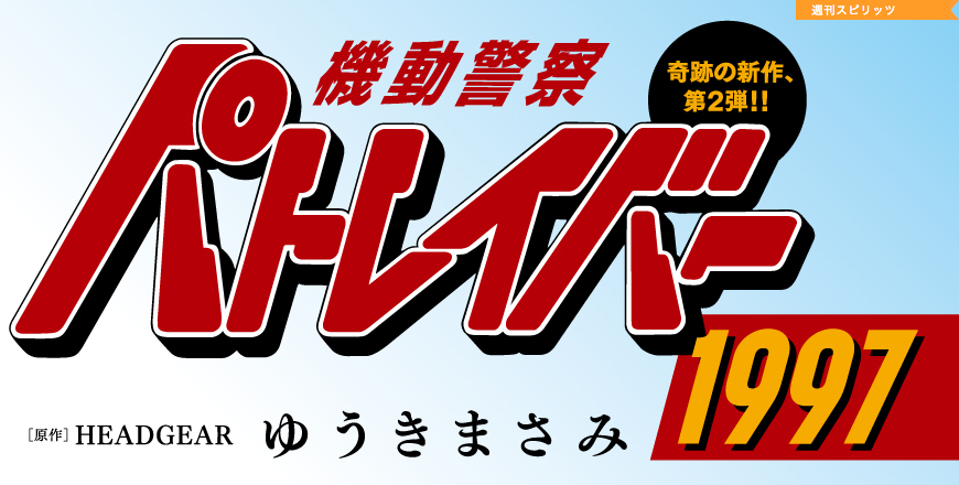 ビッグコミックスピリッツ第38号 TOP