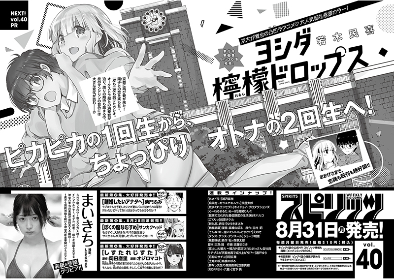 週刊スピリッツ 次号予告