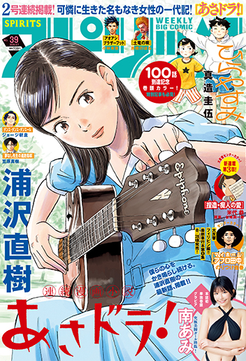 週刊スピリッツ 第39号