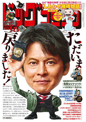 ビッグコミック 第18号