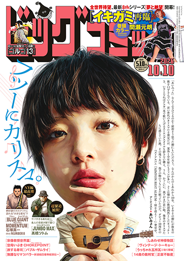 ビッグコミック 第19号