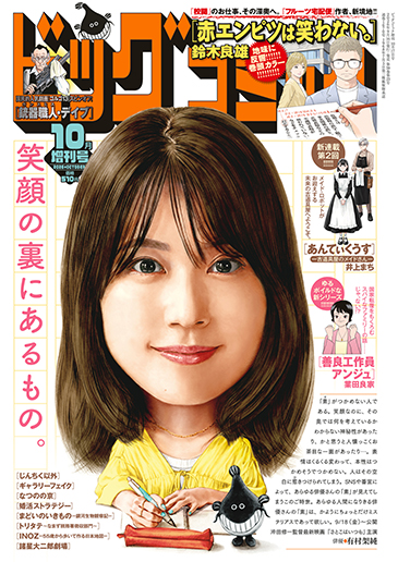 ビッグ増刊号 2026年10月17日号増刊