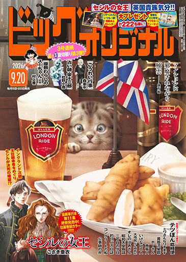 ビッグオリジナル 第18号