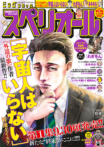 ビッグスペリオール 第20号