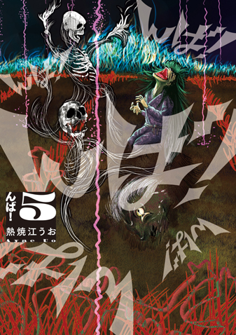 んば！　第5集