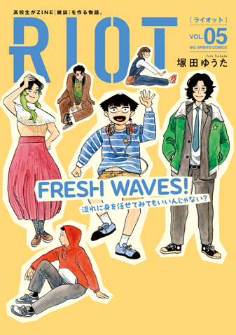 ＲＩＯＴ　第5集