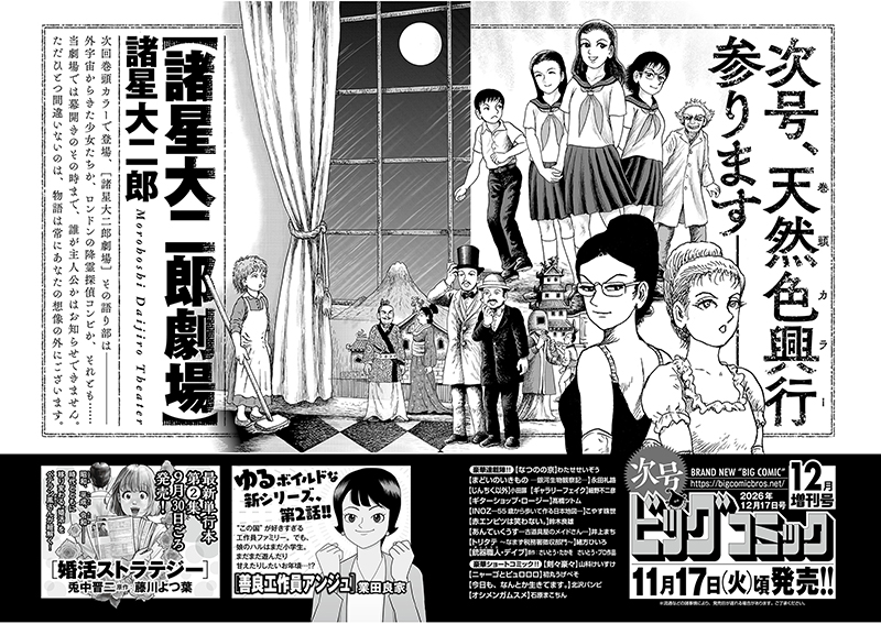 ビッグ増刊号 次号予告