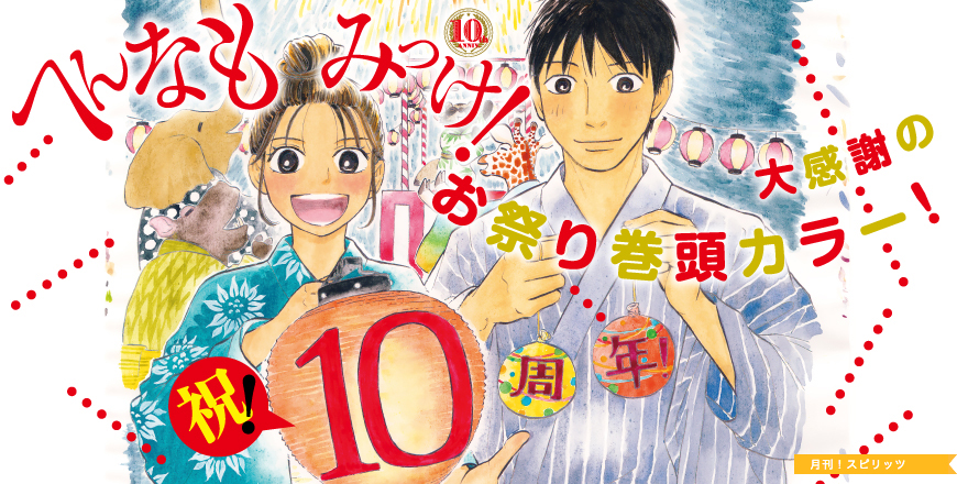 月刊！スピリッツ11月号 TOP