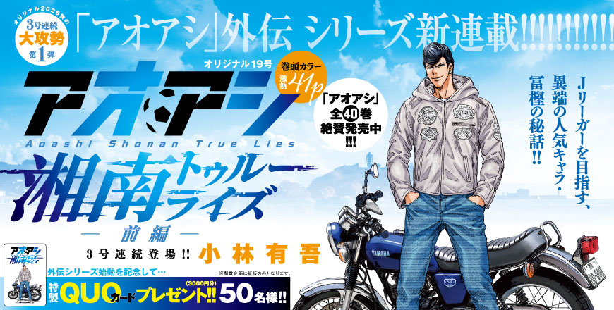 ビッグコミックオリジナル第19号