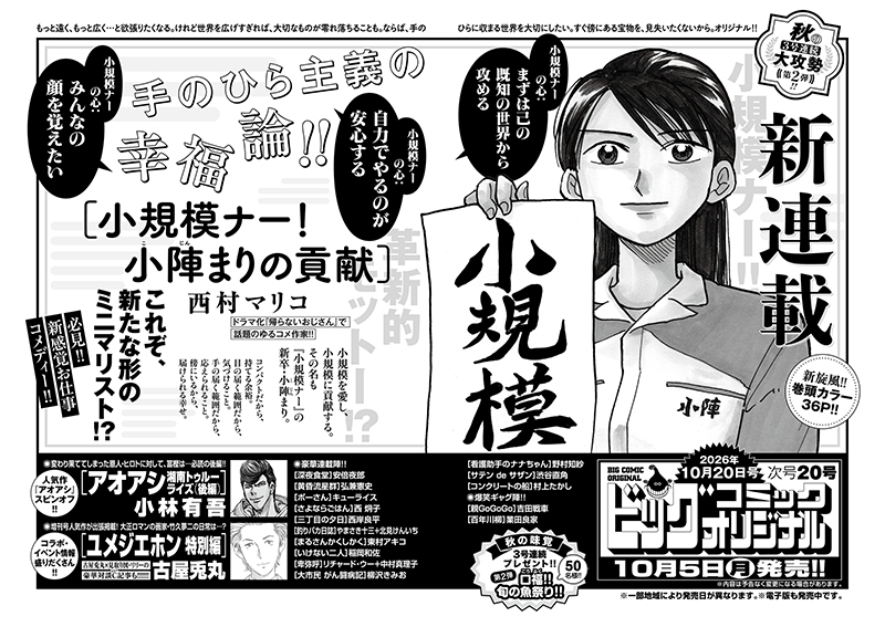 ビッグオリジナル 次号予告