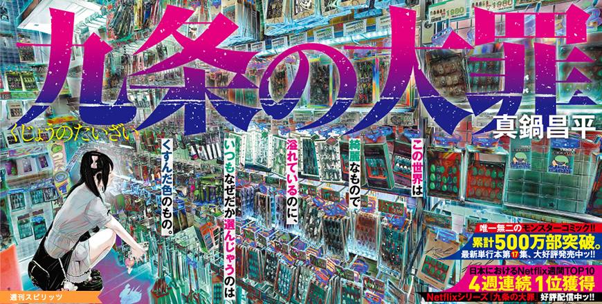 ビッグコミックスピリッツ第42・43合併号 TOP